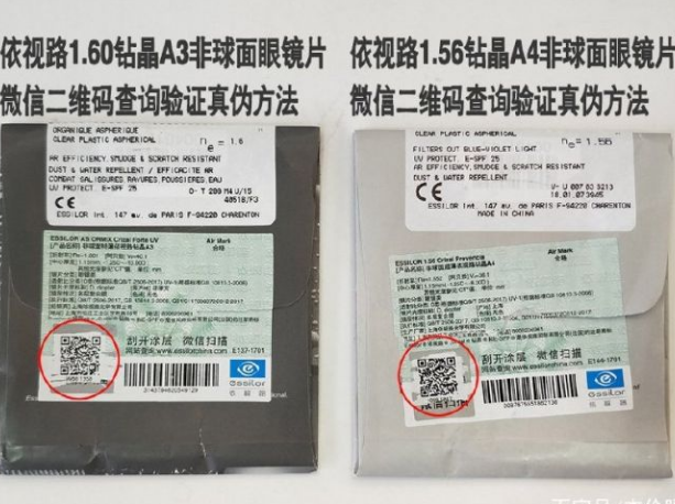 依視路鏡片防偽標(biāo)志怎么查真?zhèn)?，霧顯靠譜嗎？(圖2)