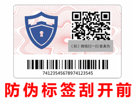 采購(gòu)防偽標(biāo)簽為何選擇瑞信？