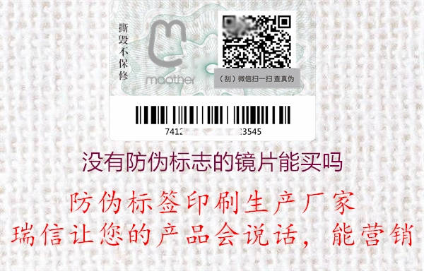 沒有防偽標(biāo)志辨別真?zhèn)蔚溺R片能買嗎(圖2) 2023032820280299_2.jpg