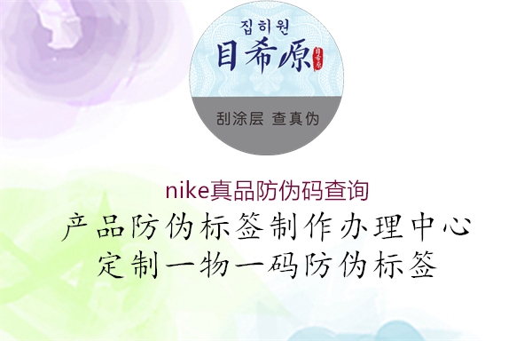 nike真品防偽碼查詢(xún)3.jpg