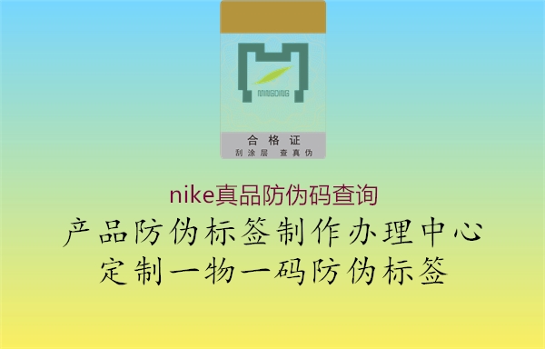 nike真品防偽碼查詢(xún)1.jpg