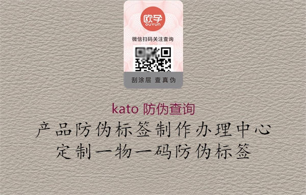 kato 防偽查詢(xún)1.jpg