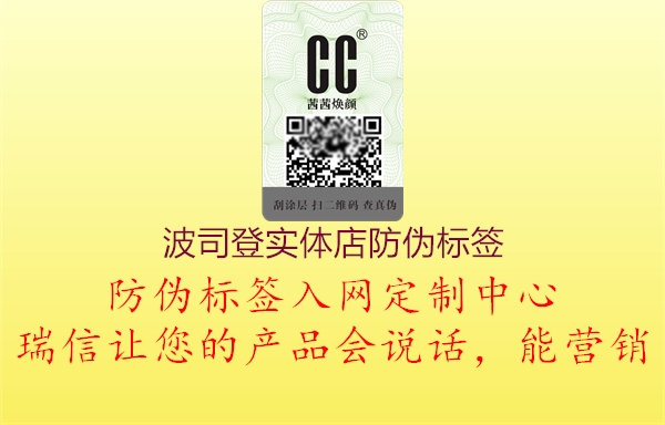 波司登實(shí)體店防偽標(biāo)簽2.jpg