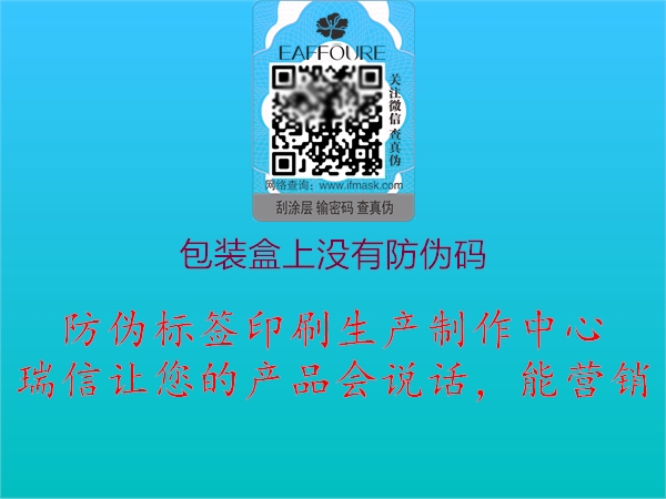 包裝盒上沒有防偽碼1.jpg
