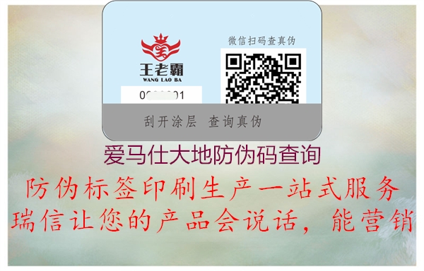 愛(ài)馬仕大地防偽碼查詢2.jpg
