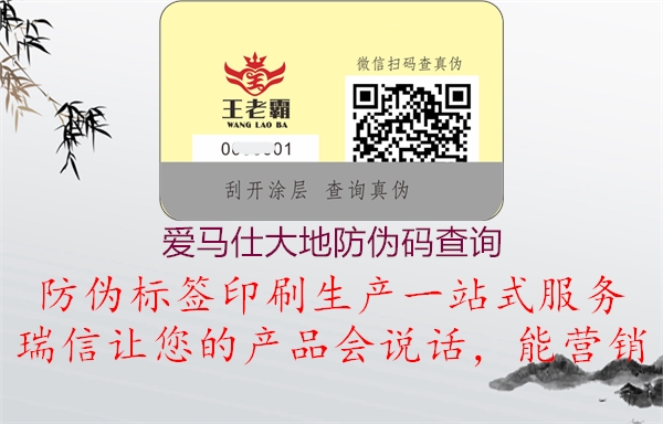 愛(ài)馬仕大地防偽碼查詢3.jpg