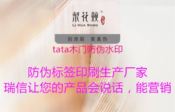 tata木門防偽水印(圖2) tata木門防偽水印2.jpg