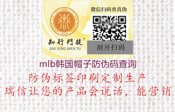 mlb韓國(guó)帽子防偽碼查詢(xún)1.jpg