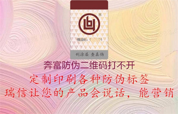 奔富防偽二維碼打不開(kāi)2.jpg