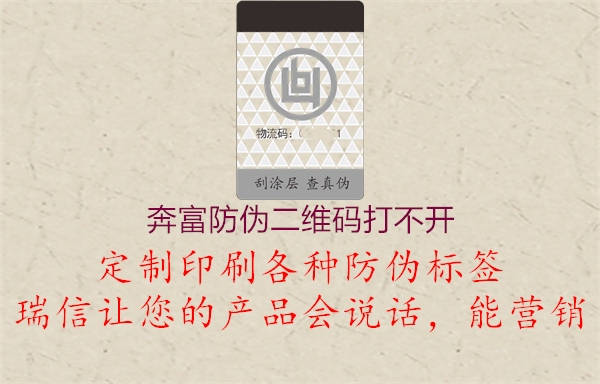 奔富防偽二維碼打不開(kāi)1.jpg