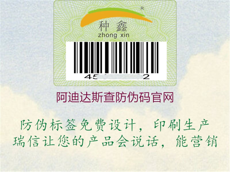 阿迪達斯查防偽碼官網(wǎng)(圖1) 阿迪達斯查防偽碼官網(wǎng)1.jpg