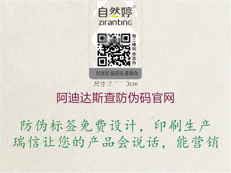 阿迪達斯查防偽碼官網(wǎng)(圖3) 阿迪達斯查防偽碼官網(wǎng)3.jpg