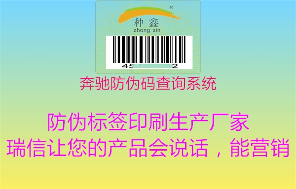 奔馳防偽碼查詢(xún)系統(tǒng)2.jpg