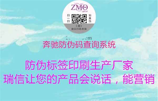 奔馳防偽碼查詢(xún)系統(tǒng)3.jpg