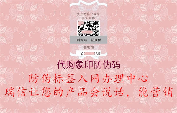 代購(gòu)象印防偽碼2.jpg