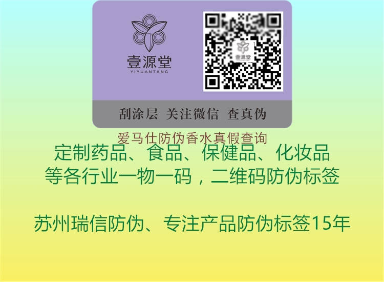 愛(ài)馬仕防偽香水真假查詢(xún)3.jpg