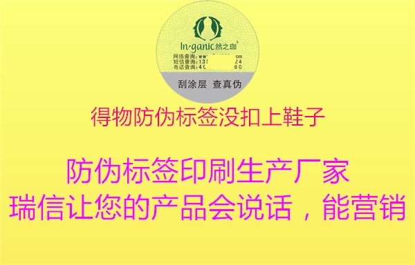 得物防偽標(biāo)簽沒(méi)扣上鞋子3.jpg