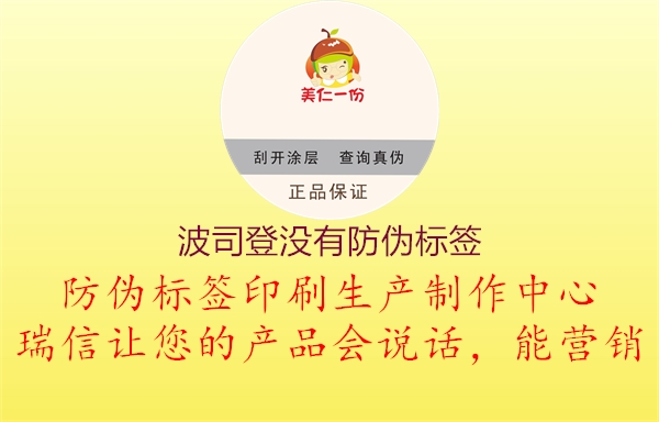波司登沒(méi)有防偽標(biāo)簽2.jpg