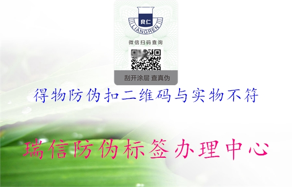 得物防偽扣二維碼與實(shí)物不符(圖2) 得物防偽扣二維碼與實(shí)物不符2.jpg