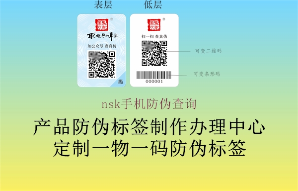 nsk手機防偽查詢(圖1) nsk手機防偽查詢1.jpg