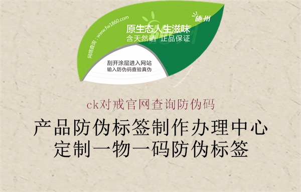 ck對戒官網查詢防偽碼2.jpg