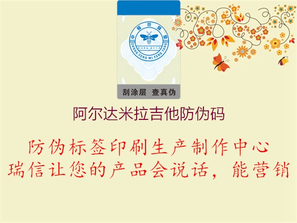 阿爾達米拉吉他防偽碼1.jpg