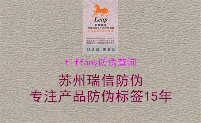 tiffany防偽查詢(xún)1.jpg