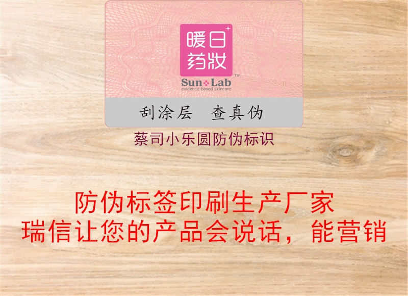 蔡司小樂圓防偽標識2.jpg