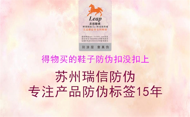 得物買(mǎi)的鞋子防偽扣沒(méi)扣上2.jpg