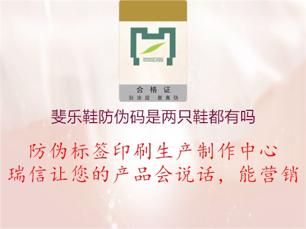 斐樂(lè)鞋防偽碼是兩只鞋都有嗎(圖1) 斐樂(lè)鞋防偽碼是兩只鞋都有嗎1.jpg