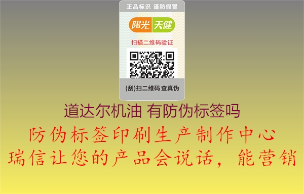 道達爾機油 有防偽標簽嗎1.jpg