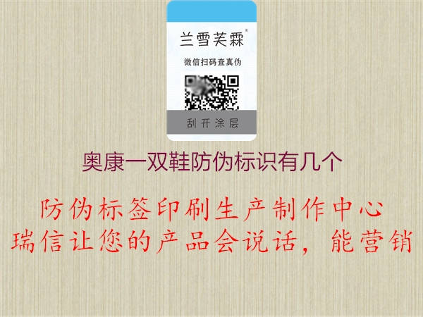 奧康一雙鞋防偽標(biāo)識有幾個1.jpg