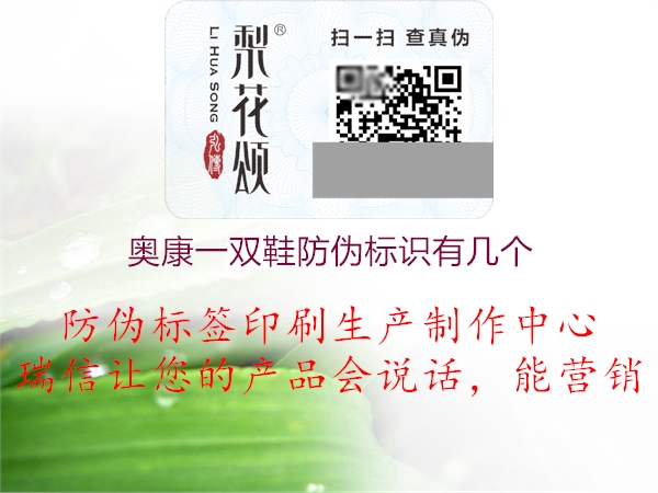 奧康一雙鞋防偽標(biāo)識有幾個3.jpg
