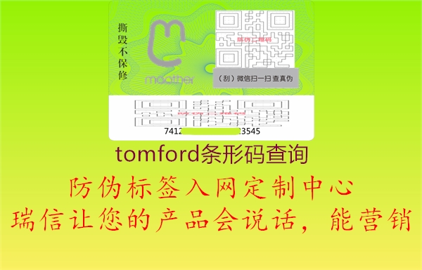 tomford條形碼查詢(xún)1.jpg