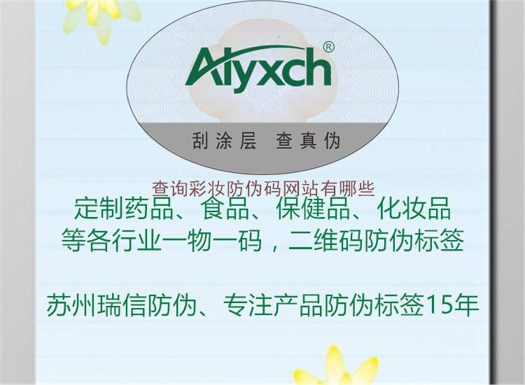 查詢(xún)彩妝防偽碼網(wǎng)站有哪些2.jpg