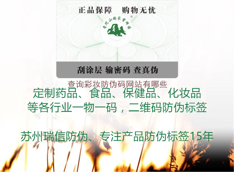 查詢(xún)彩妝防偽碼網(wǎng)站有哪些3.jpg