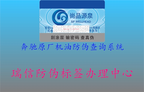 奔馳原廠機(jī)油防偽查詢(xún)系統(tǒng)1.jpg