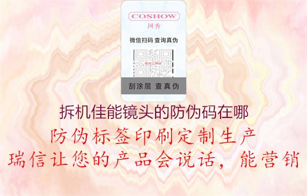 拆機(jī)佳能鏡頭的防偽碼在哪1.jpg