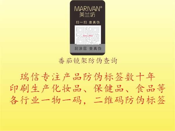 番茄鏡架防偽查詢(xún)2.jpg