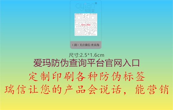 愛(ài)瑪防偽查詢平臺(tái)官網(wǎng)入口1.jpg
