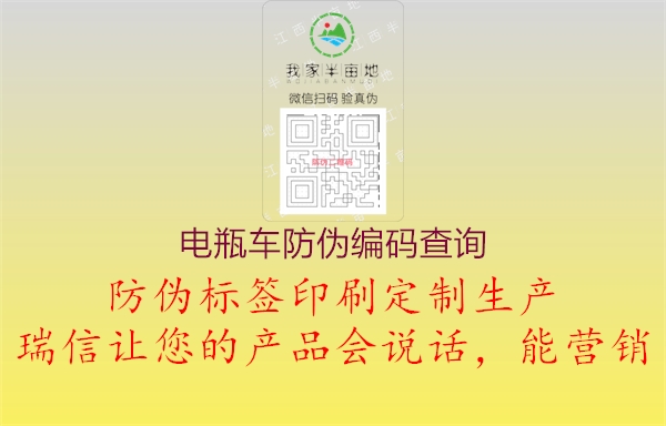 電瓶車(chē)防偽編碼查詢(xún)1.jpg