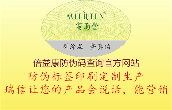 倍益康防偽碼查詢官方網站1.jpg