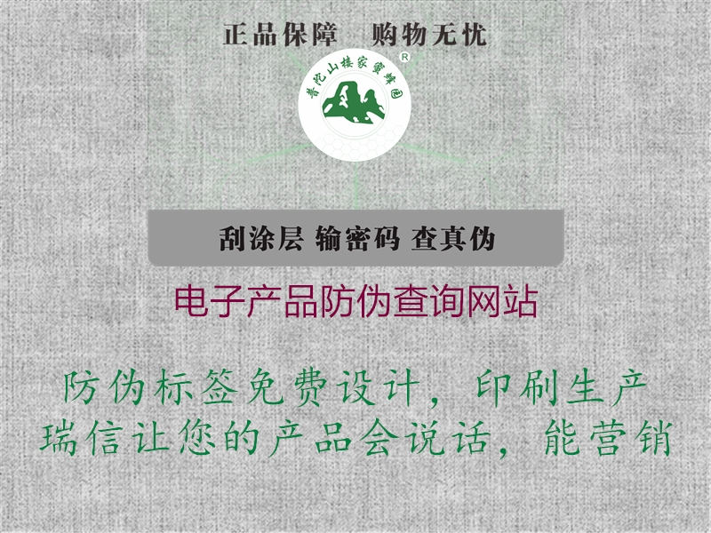電子產(chǎn)品防偽查詢(xún)網(wǎng)站2.jpg
