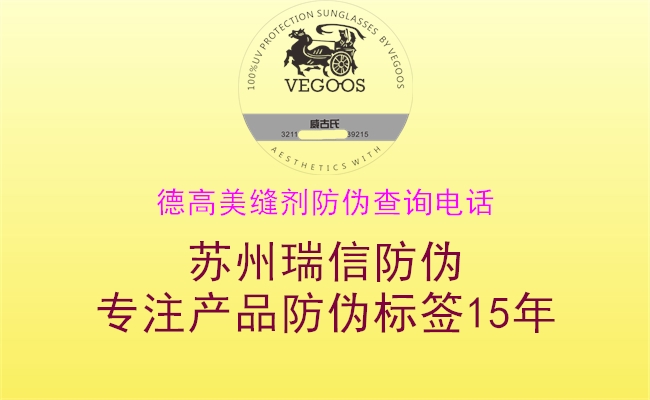 德高美縫劑防偽查詢(xún)電話1.jpg