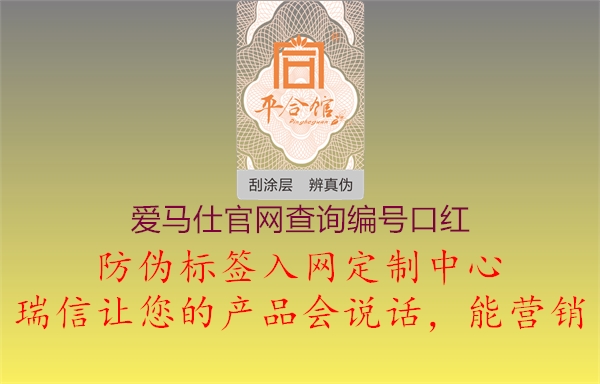 愛(ài)馬仕官網(wǎng)查詢編號(hào)口紅1.jpg