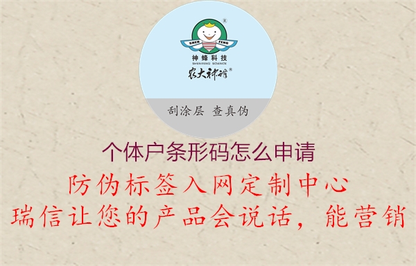 個(gè)體戶條形碼怎么申請(qǐng)(圖1) 個(gè)體戶條形碼怎么申請(qǐng)1.jpg