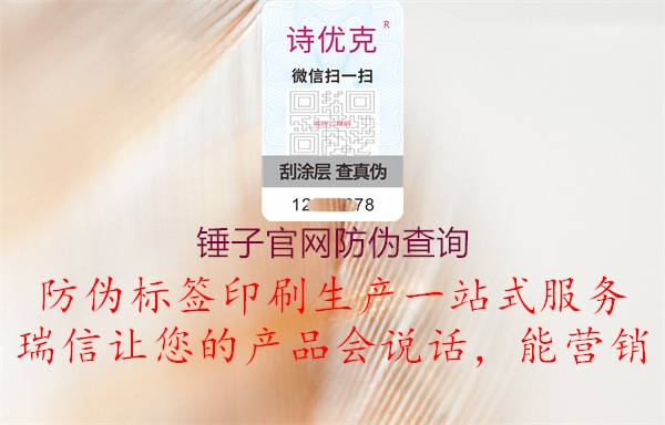 錘子官網防偽查詢(圖1) 錘子官網防偽查詢1.jpg
