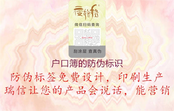戶(hù)口簿的防偽標(biāo)識(shí)1.jpg