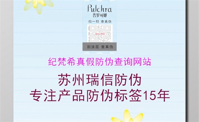 紀梵希真假防偽查詢網(wǎng)站(圖3) 紀梵希真假防偽查詢網(wǎng)站3.jpg