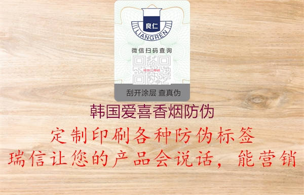 韓國(guó)愛喜香煙防偽2.jpg